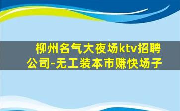 三沙夜总会招聘