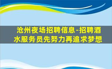 上饶KTV招聘