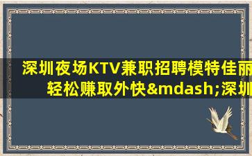 齐齐哈尔夜总会招聘