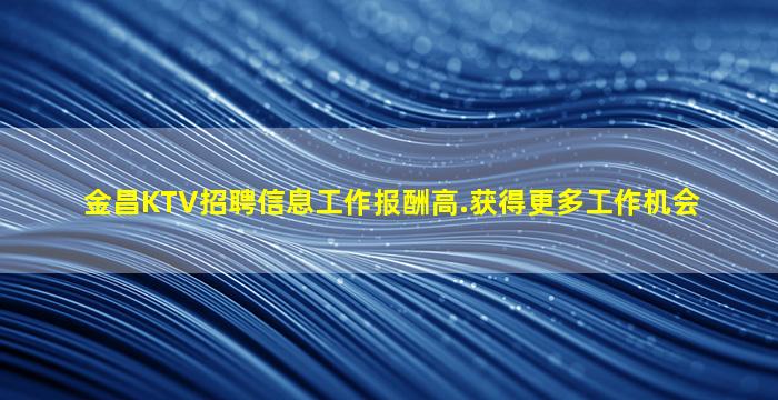 湛江夜场招聘