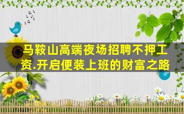 亳州KTV招聘